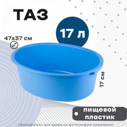 Таз 17л овальный