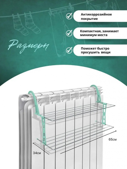 Сушилка для белья на батарею 2х ярусная 650*340*360