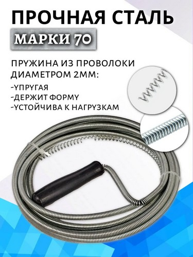 Трос металл., для прочистки труб 6мм х 3м