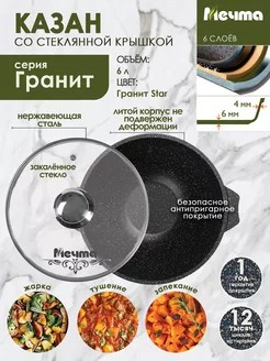 Казан 6л для плова Гранит ультра