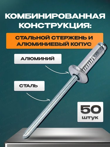 Заклепки 50шт, 4.8х10мм
