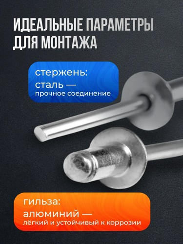 Заклепки 50шт, 4.8х16мм