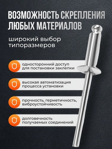 Заклепки 50шт, 4.8х16мм