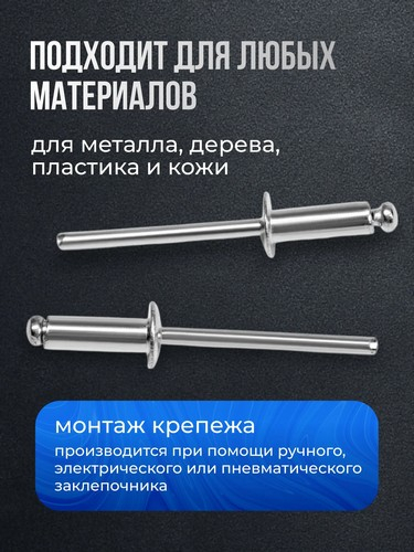 Заклепки 50шт, 4.8х12мм