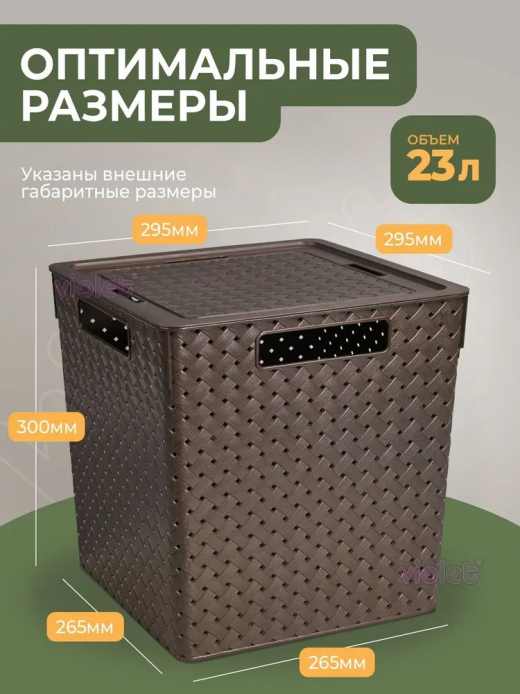 Коробка 23л Береста 294х294х301 квадр с кр венге