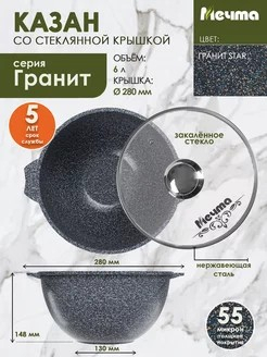 Казан 6л для плова Гранит ультра