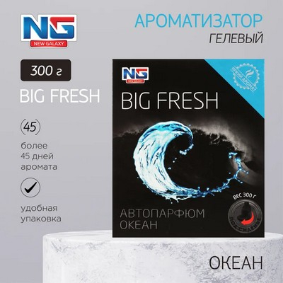 Ароматизатор под сиденье 300гр гелевый Big Fresh, океан