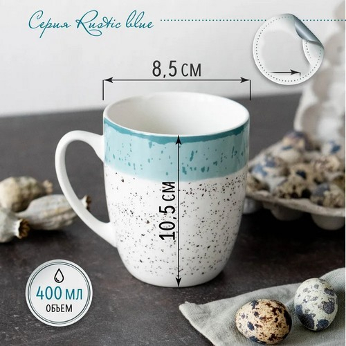 RUSTIC BLUE - кружка 400мл