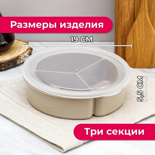 Менажница с крышкой 3 секций КАПУЧИНО