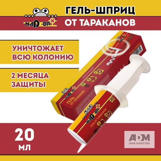 Гель от тараканов шприц 20мл