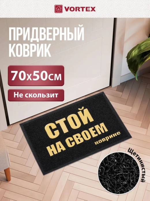 Коврик пористый 50*70см Стой на своем коврике черный
