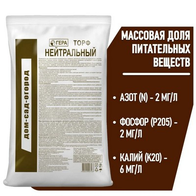 Торф 10л нейтральный ГЕРА