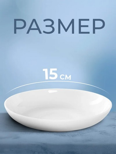 Блюдце 15см фарфор