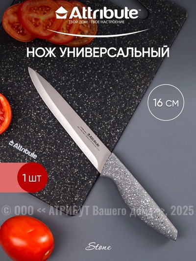 STONE - нож универсальный 16см