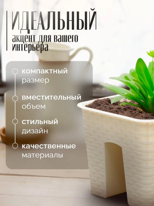 РОТАНГ - кашпо 12л на перила БЕЛЫЙ РОТАНГ