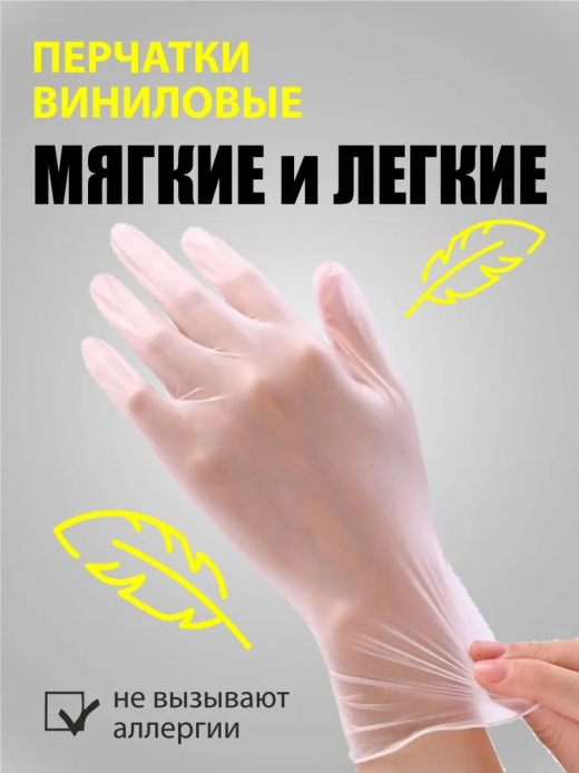 Перчатки виниловые M 100шт в коробке