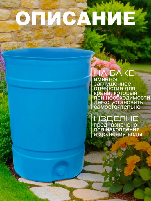 Бак 200л без крышки 640х640х900