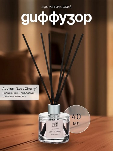 Аромадиффузор 40мл Home Perfume, Lost Cherry