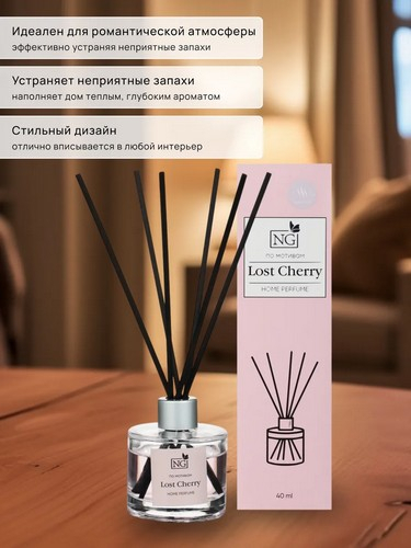 Аромадиффузор 40мл Home Perfume, Lost Cherry