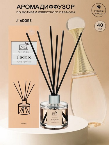 Аромадиффузор с палочками 40мл Home Perfume, J`adore