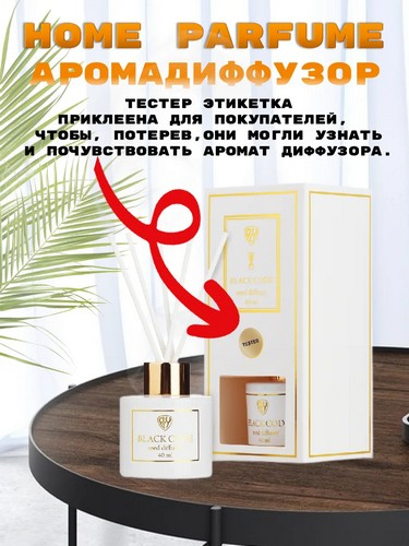 Аромадиффузор 40мл LuxWhite Wood sage. White flower, Black code