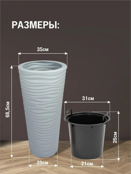 ОАЗИС - кашпо 348х348х685 43л серый вставка 10л