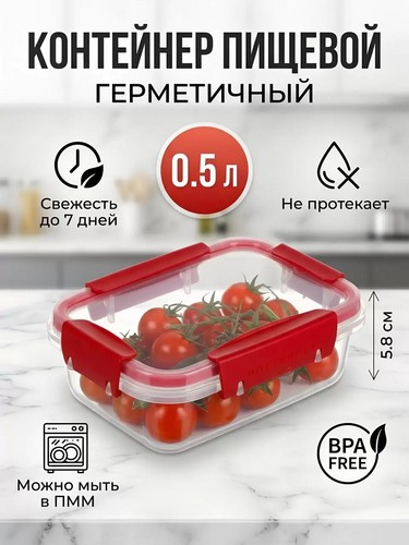 Контейнер 0,5л BATTERFLY BRIGHT герм красный