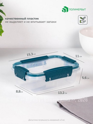 Контейнер 0,5л BATTERFLY BRIGHT герм красный
