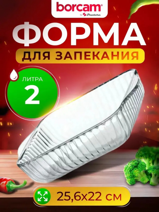 БОРЖАМ - форма 2л прямоугольная рифленая