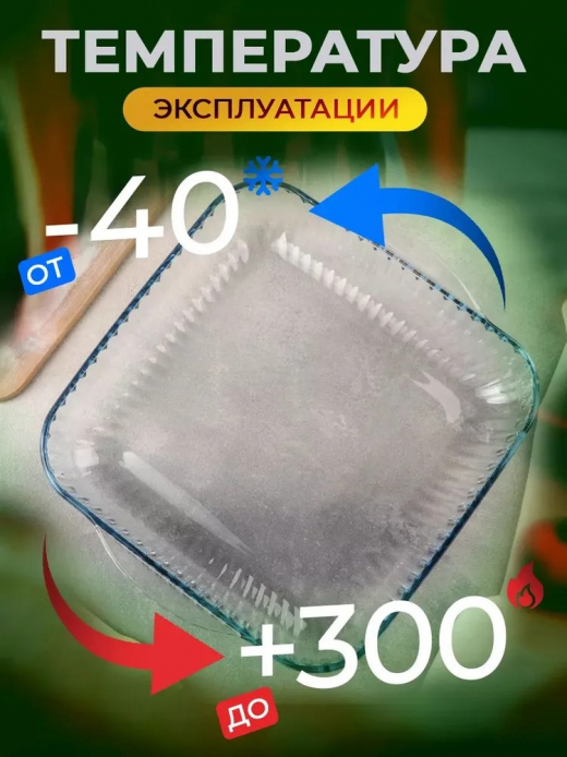БОРЖАМ - форма 2л прямоугольная рифленая