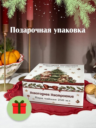 Чайная пара 250мл Новогоднее настроение п/у