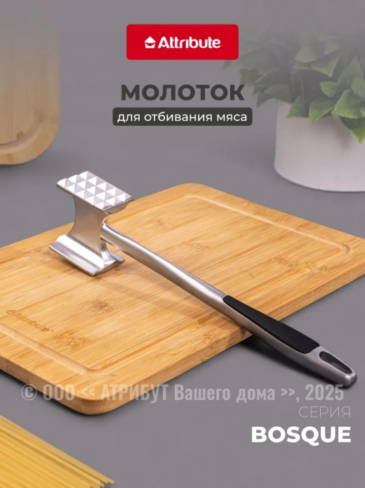Молоток для мяса BOSQUE