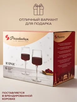 ИКОНИК - набор 6 фужеров для вина 430мл