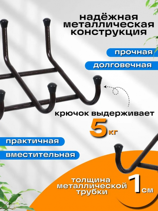 Вешалка настенная 6 крючков с полкой 600*238*268
