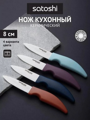 Нож кухонный 8см керамический Промо