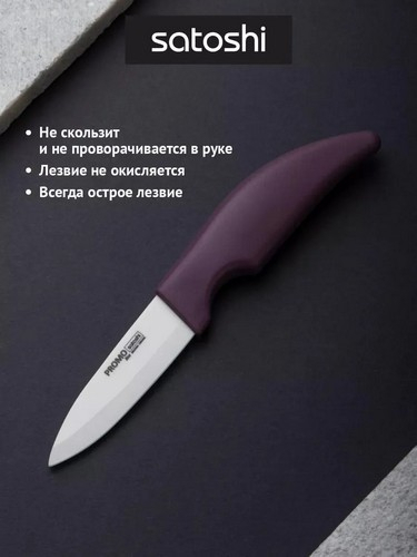 Нож кухонный 8см керамический Промо