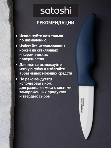 Нож кухонный 8см керамический Промо