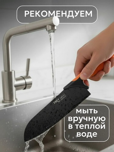 Нож кухонный 17см нерж сталь с антиналипающим покр Фрей