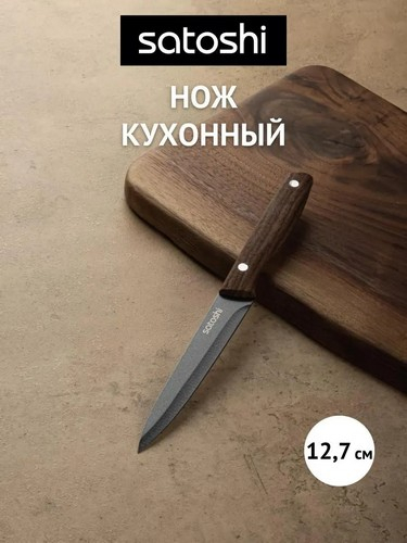 Меллер - нож кух универ 12,7см, нерж.сталь с антиналипающим покрытием