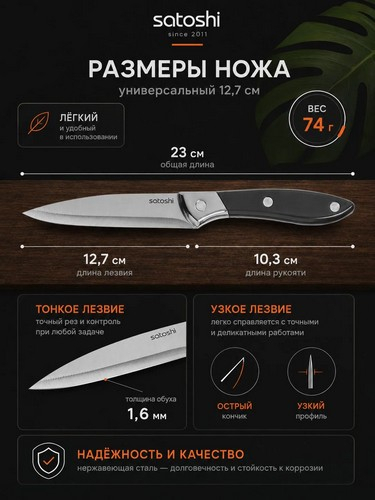Сомьер - нож кухонный универсальный 12,7см