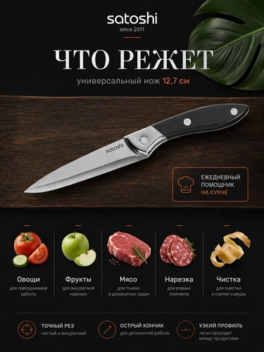 Сомьер - нож кухонный универсальный 12,7см