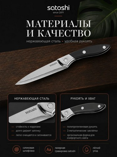 Сомьер - нож кухонный универсальный 12,7см