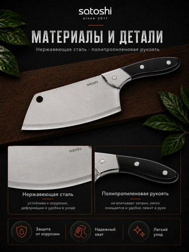 Сомьер - топор кухонный 17,8см