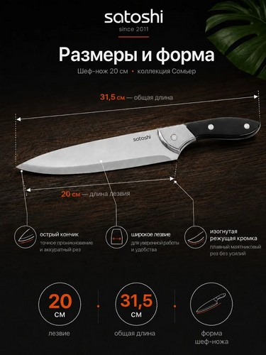 Сомьер - нож кухонный шеф 20 см