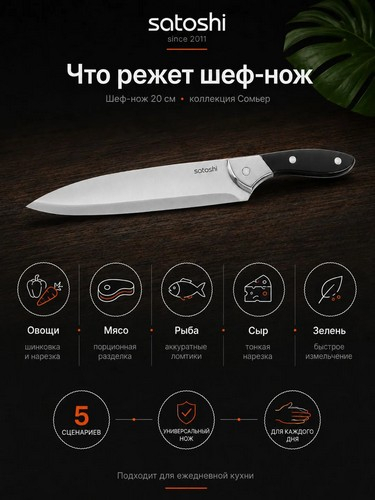 Сомьер - нож кухонный шеф 20 см