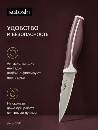 Нож кухонный овощной тм SATOSHI Рамель, 9см