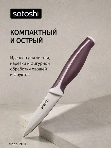 Нож кухонный овощной тм SATOSHI Рамель, 9см