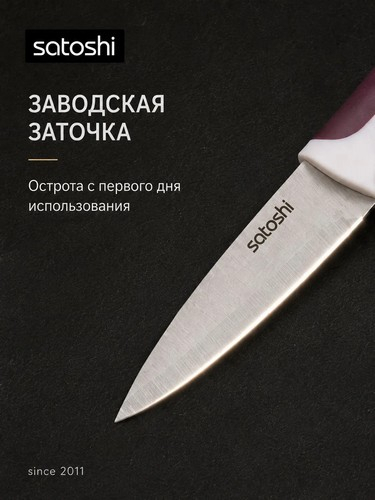 Нож кухонный овощной тм SATOSHI Рамель, 9см