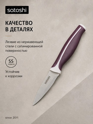 Нож кухонный овощной тм SATOSHI Рамель, 9см
