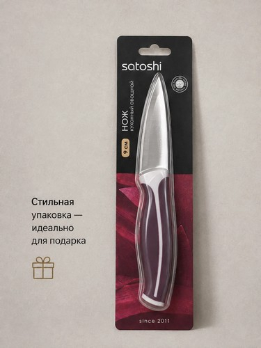 Нож кухонный овощной тм SATOSHI Рамель, 9см